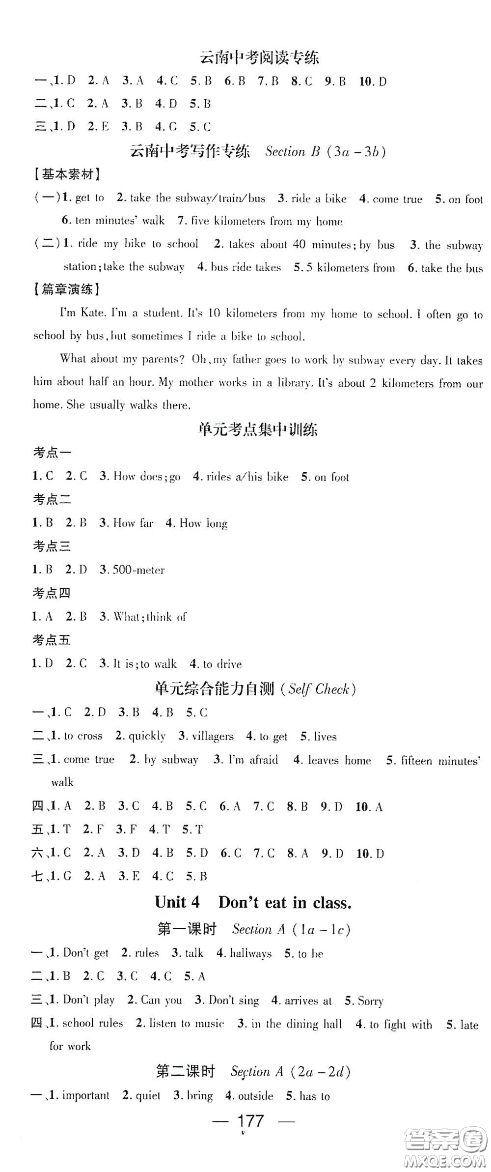 南方出版?zhèn)髅?021名師測(cè)控七年級(jí)英語下冊(cè)人教版云南專版答案