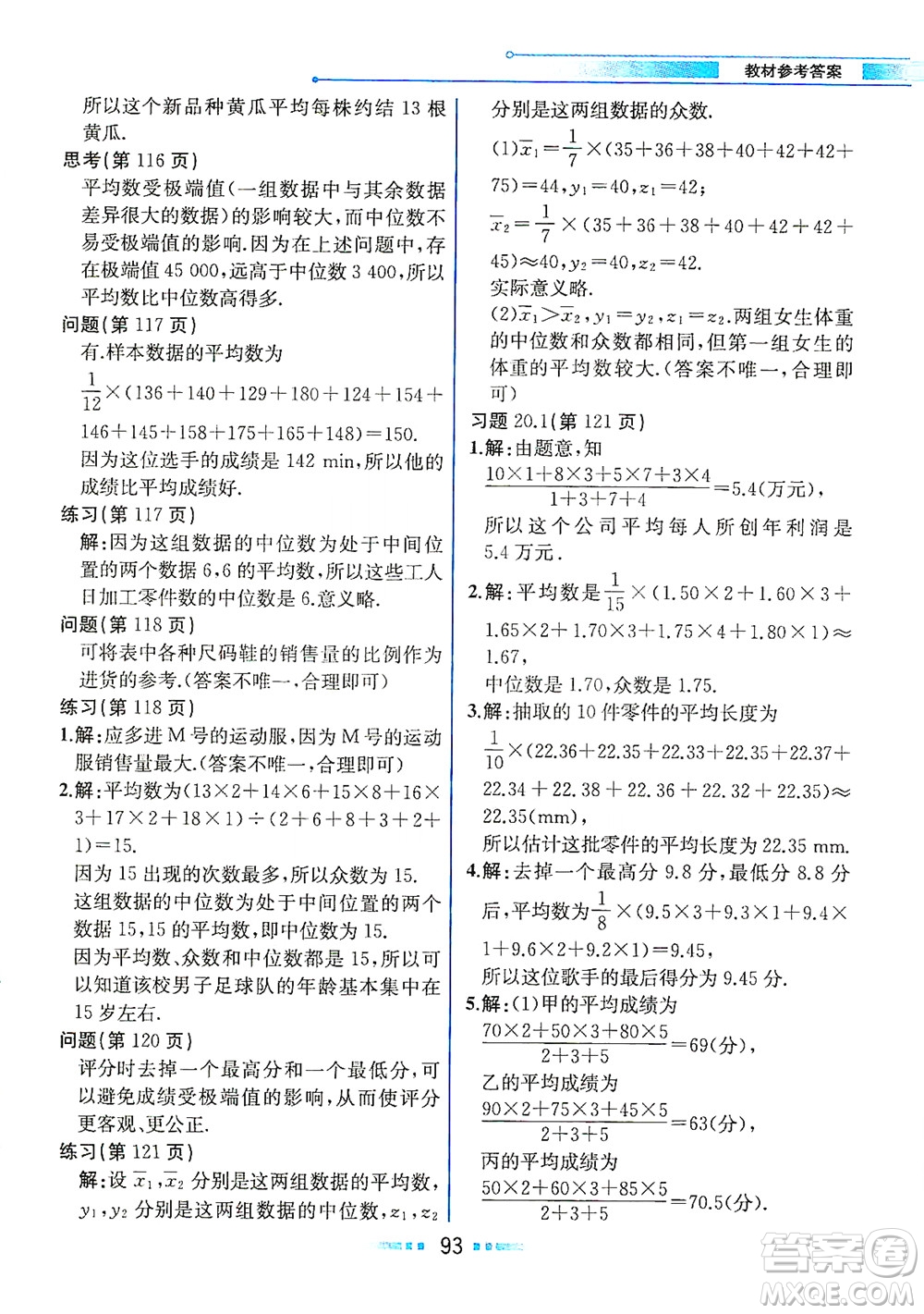 人民教育出版社2021教材解讀數(shù)學(xué)八年級下冊人教版答案