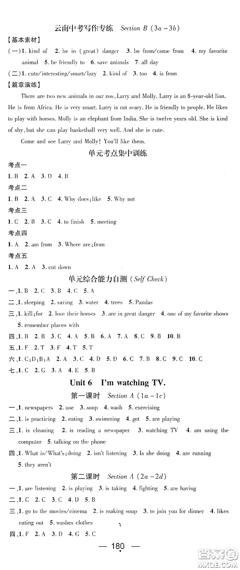 南方出版?zhèn)髅?021名師測(cè)控七年級(jí)英語下冊(cè)人教版云南專版答案