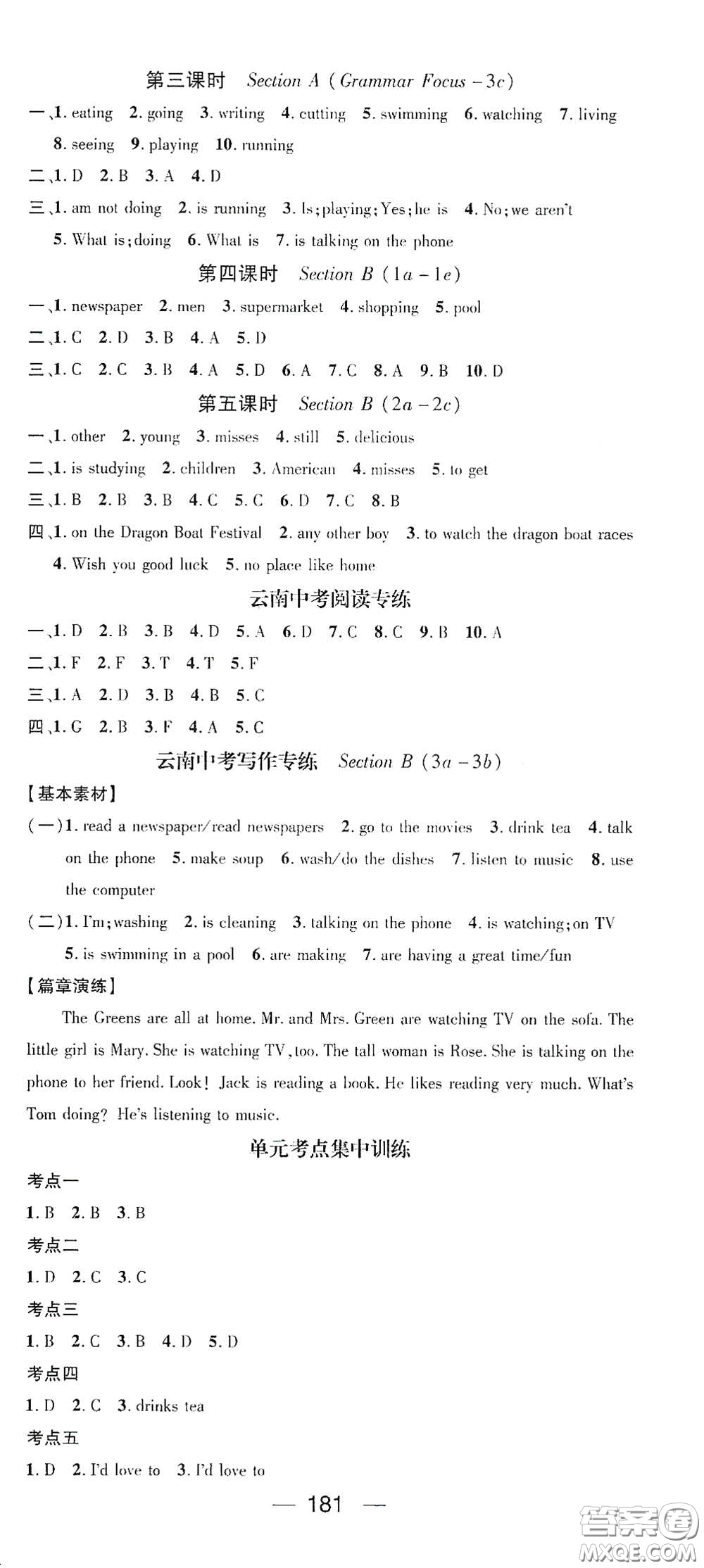 南方出版?zhèn)髅?021名師測(cè)控七年級(jí)英語下冊(cè)人教版云南專版答案