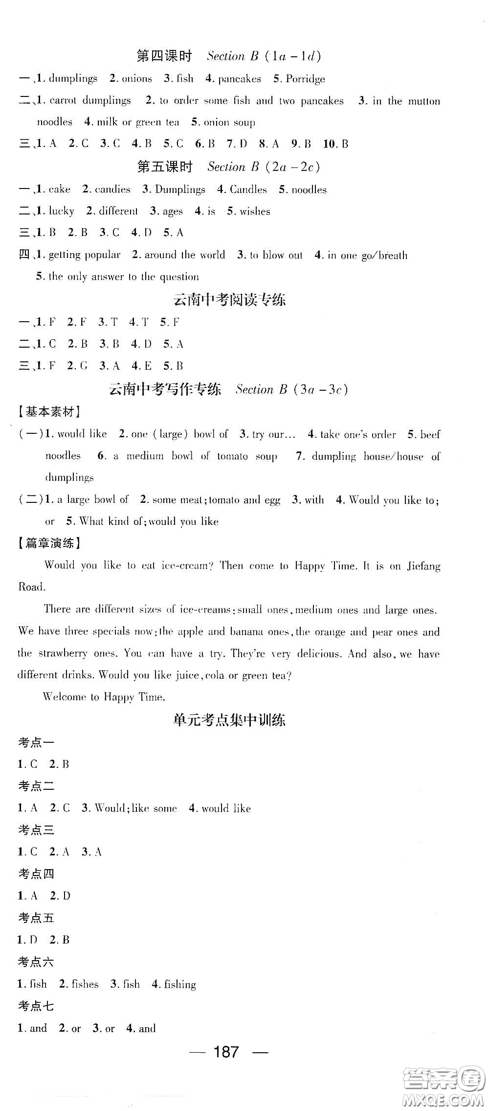 南方出版?zhèn)髅?021名師測(cè)控七年級(jí)英語下冊(cè)人教版云南專版答案
