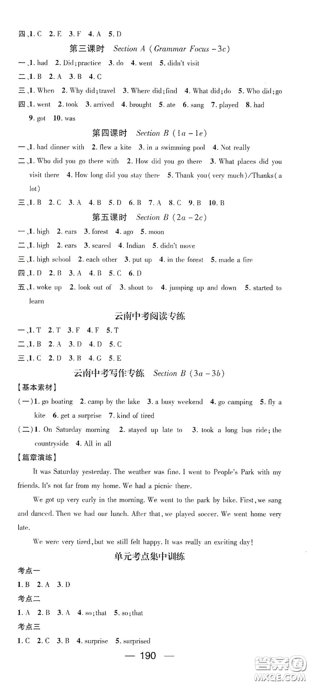 南方出版?zhèn)髅?021名師測(cè)控七年級(jí)英語下冊(cè)人教版云南專版答案