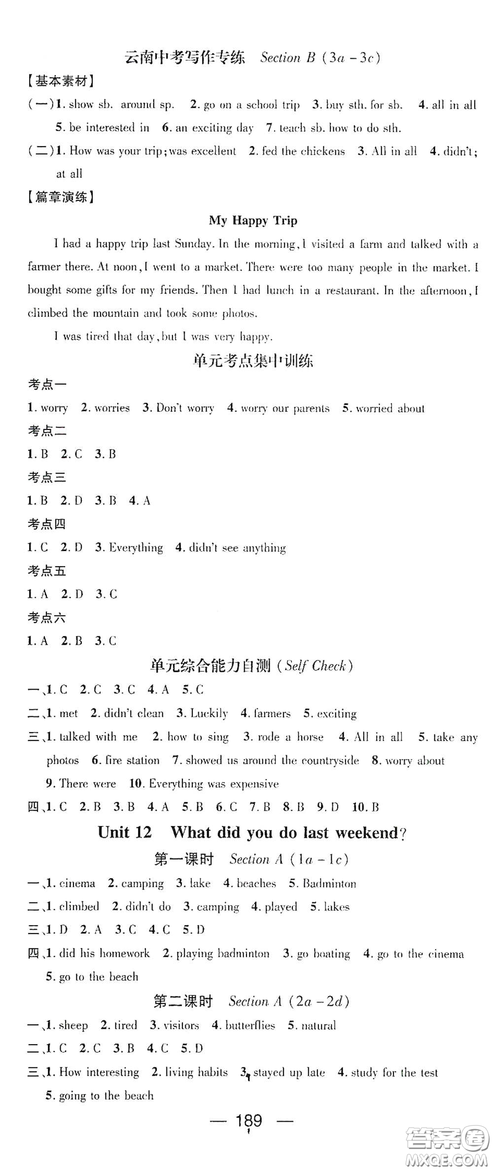 南方出版?zhèn)髅?021名師測(cè)控七年級(jí)英語下冊(cè)人教版云南專版答案
