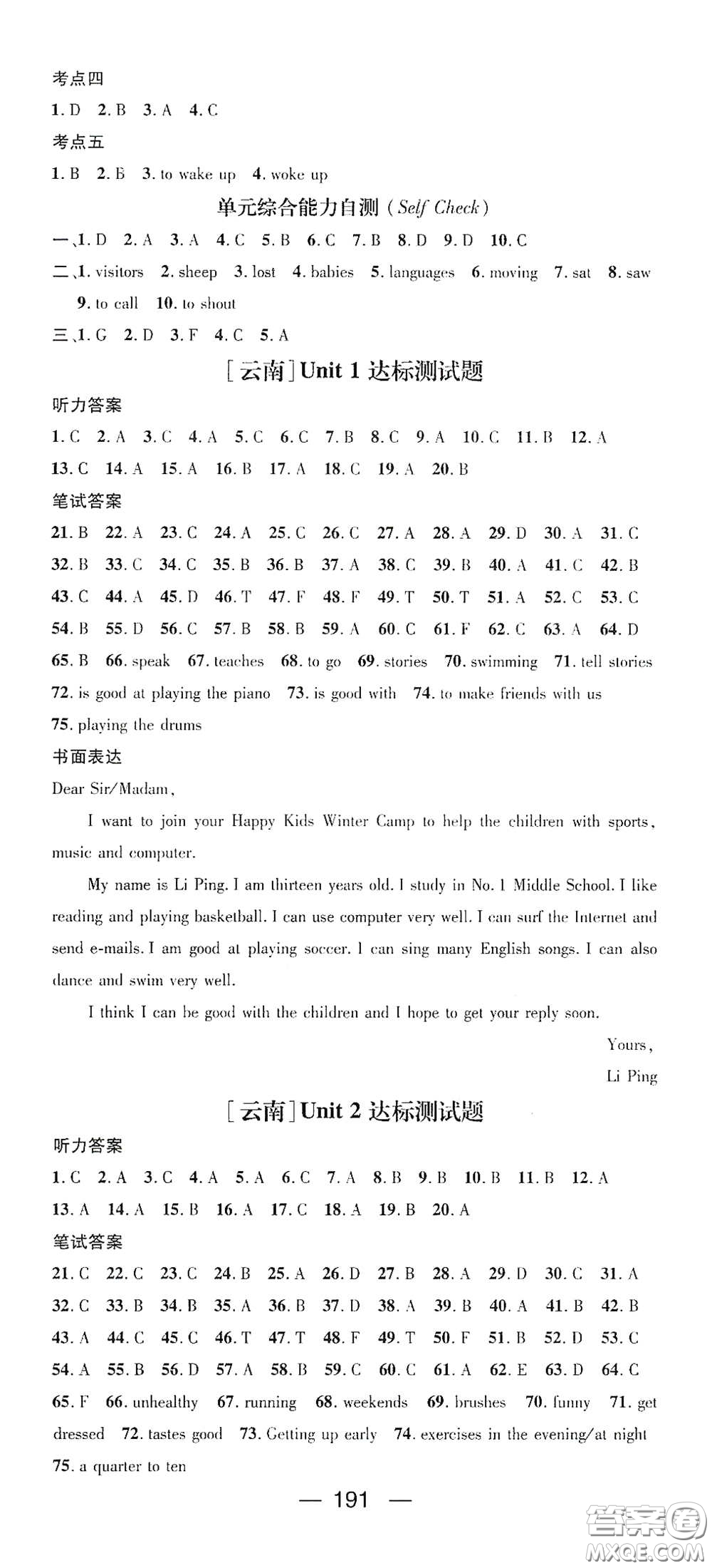 南方出版?zhèn)髅?021名師測(cè)控七年級(jí)英語下冊(cè)人教版云南專版答案