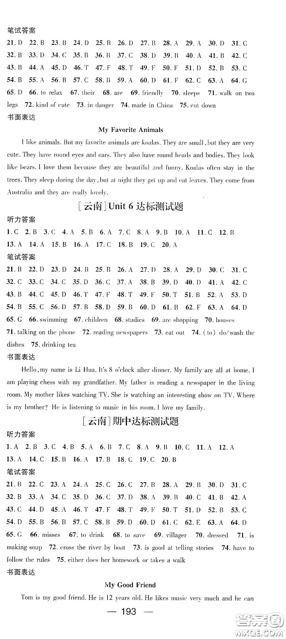 南方出版?zhèn)髅?021名師測(cè)控七年級(jí)英語下冊(cè)人教版云南專版答案