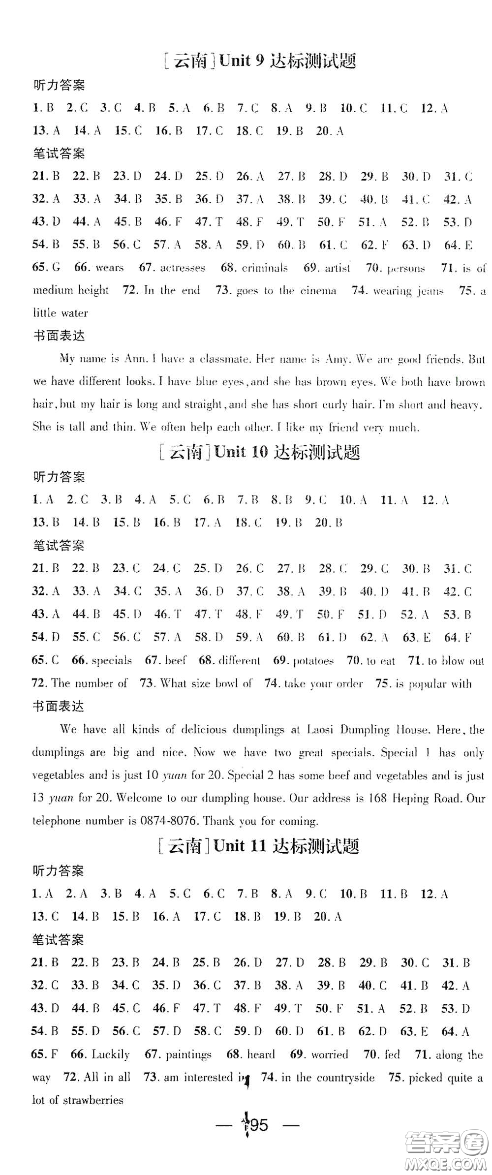 南方出版?zhèn)髅?021名師測(cè)控七年級(jí)英語下冊(cè)人教版云南專版答案