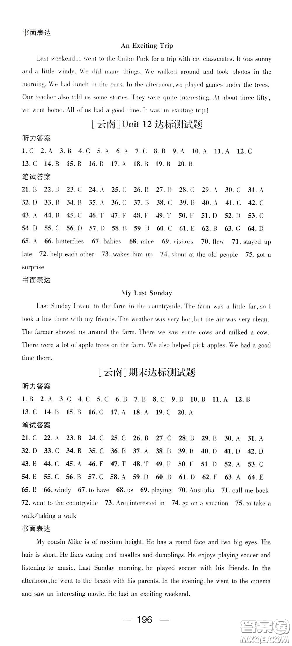 南方出版?zhèn)髅?021名師測(cè)控七年級(jí)英語下冊(cè)人教版云南專版答案