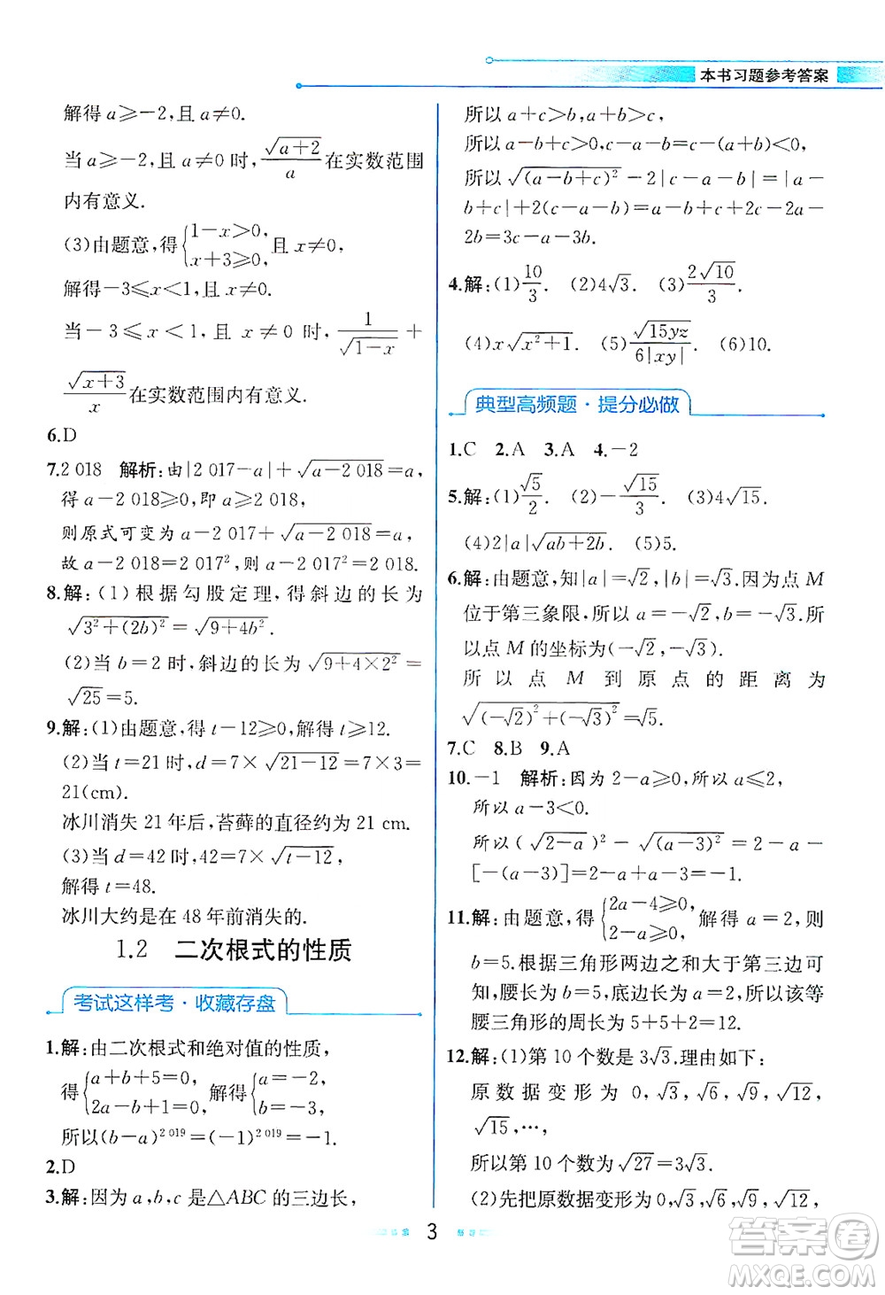 現(xiàn)代教育出版社2021教材解讀數(shù)學(xué)八年級下冊ZJ浙教版答案