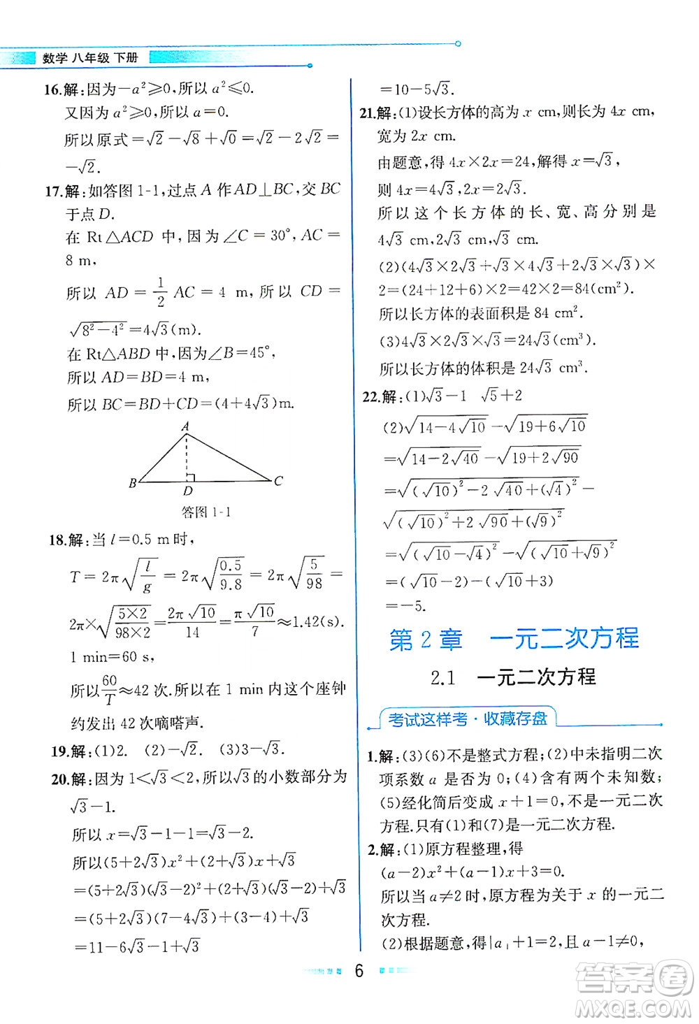 現(xiàn)代教育出版社2021教材解讀數(shù)學(xué)八年級下冊ZJ浙教版答案