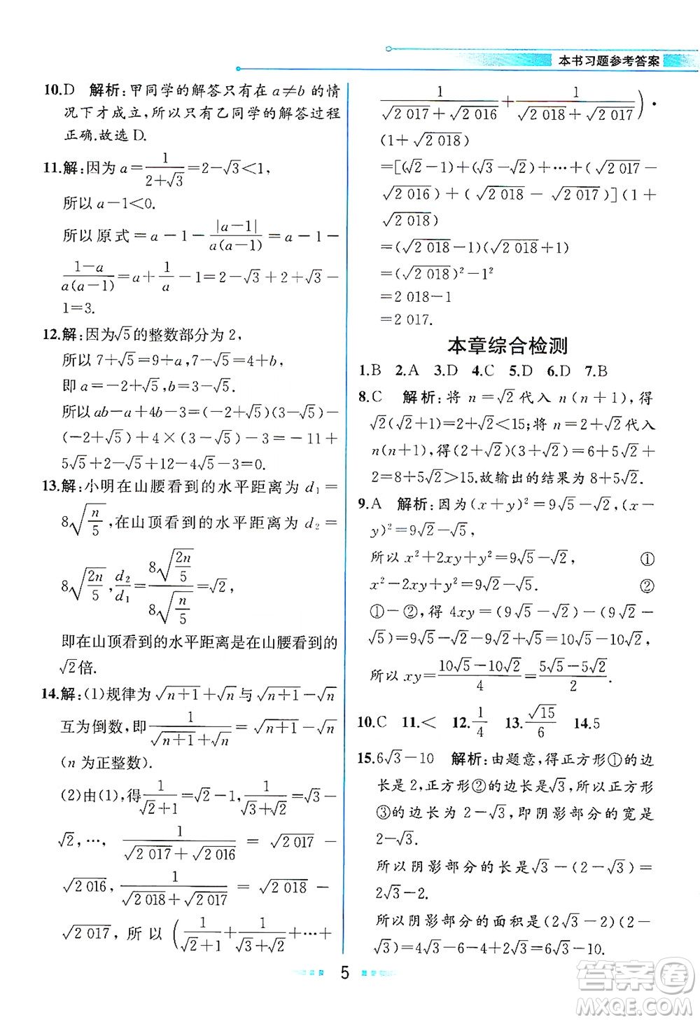 現(xiàn)代教育出版社2021教材解讀數(shù)學(xué)八年級下冊ZJ浙教版答案