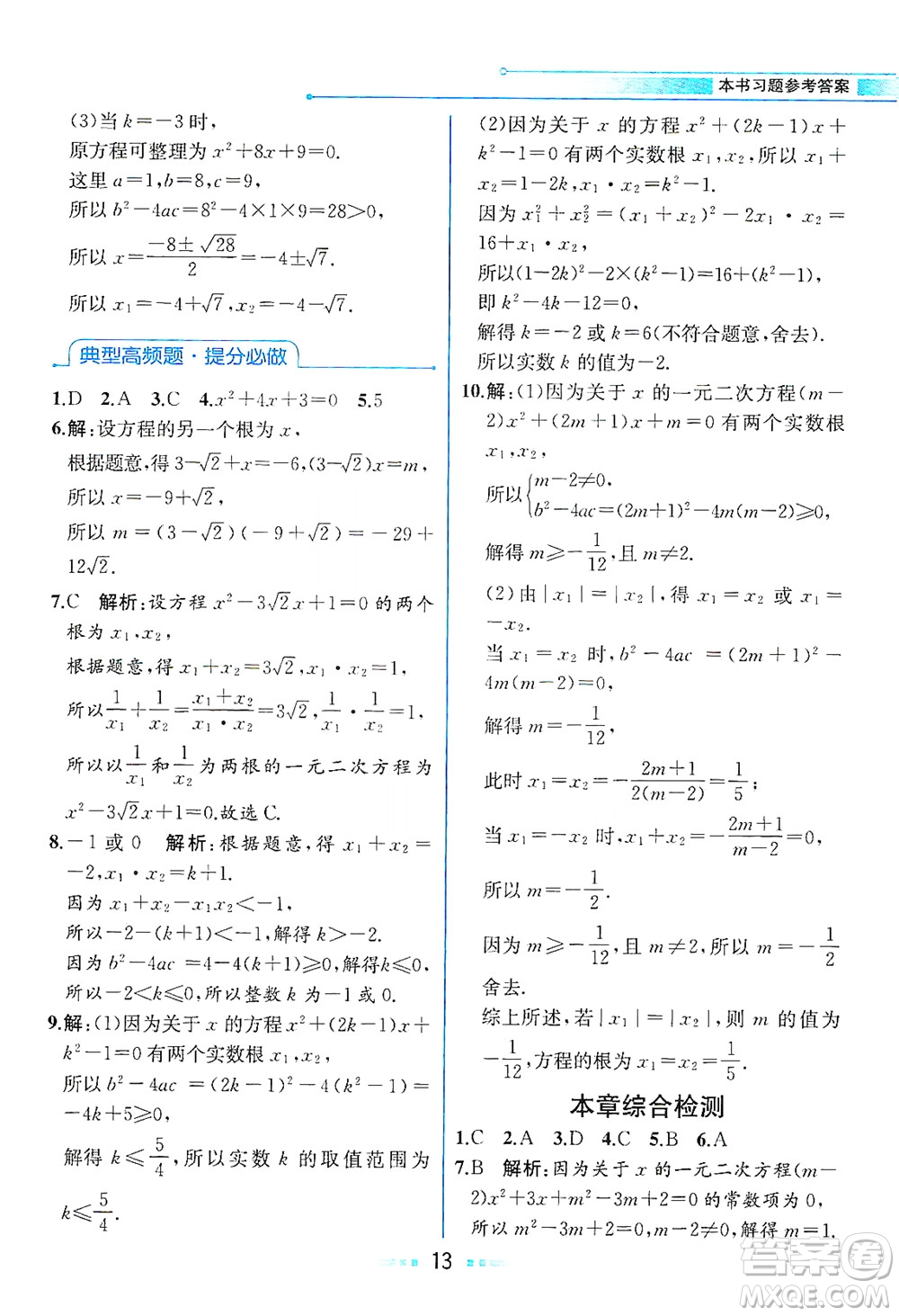 現(xiàn)代教育出版社2021教材解讀數(shù)學(xué)八年級下冊ZJ浙教版答案