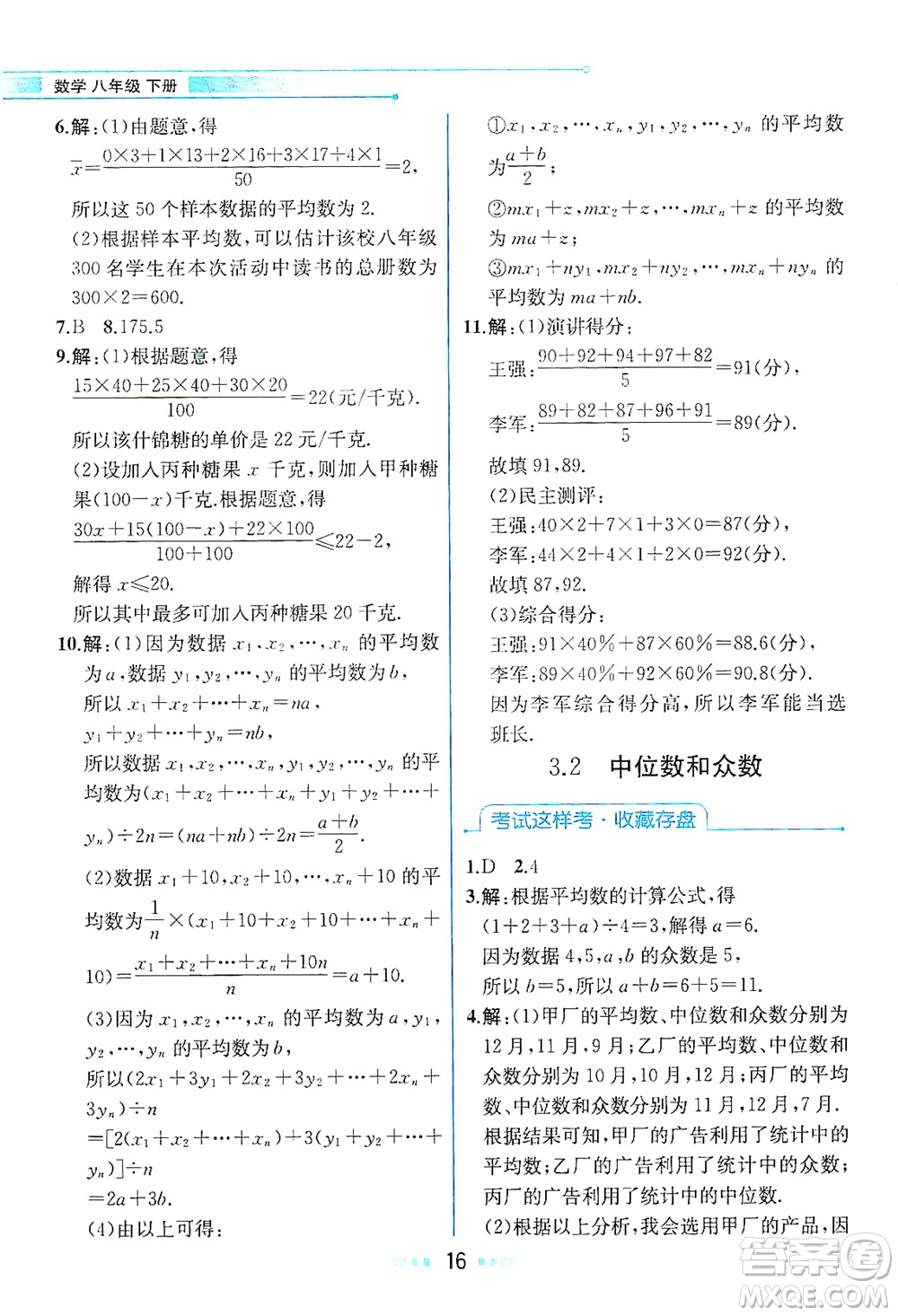 現(xiàn)代教育出版社2021教材解讀數(shù)學(xué)八年級下冊ZJ浙教版答案