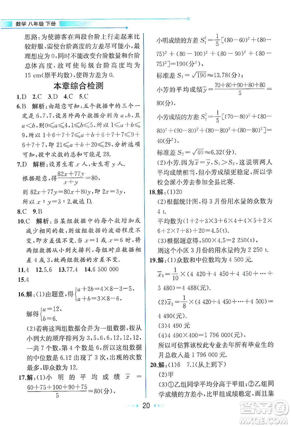現(xiàn)代教育出版社2021教材解讀數(shù)學(xué)八年級下冊ZJ浙教版答案