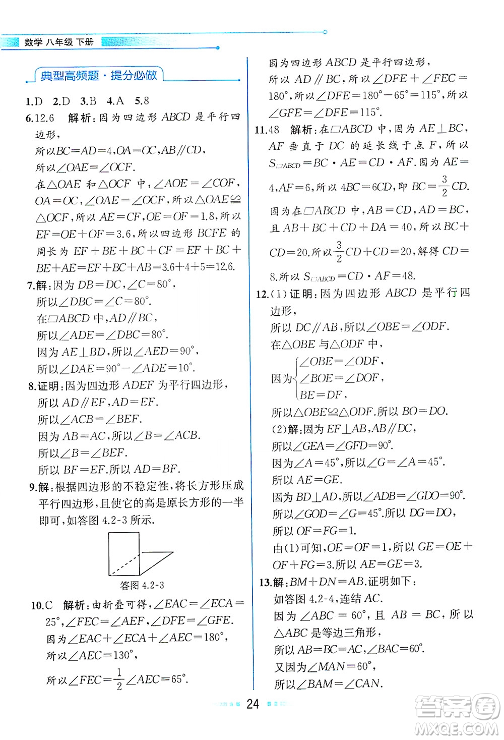 現(xiàn)代教育出版社2021教材解讀數(shù)學(xué)八年級下冊ZJ浙教版答案