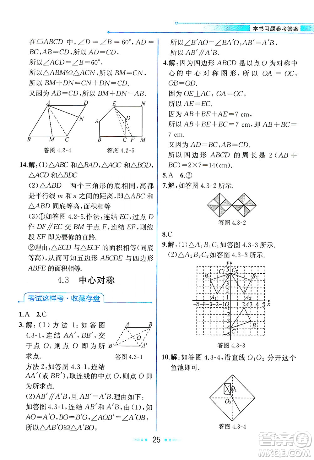 現(xiàn)代教育出版社2021教材解讀數(shù)學(xué)八年級下冊ZJ浙教版答案