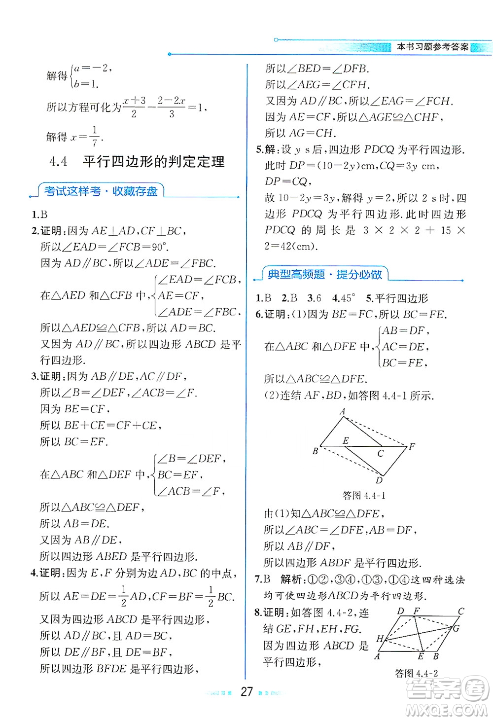 現(xiàn)代教育出版社2021教材解讀數(shù)學(xué)八年級下冊ZJ浙教版答案
