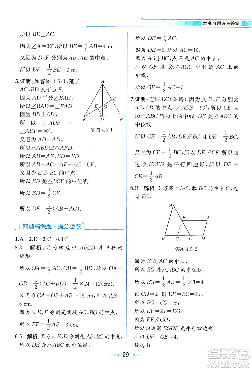 現(xiàn)代教育出版社2021教材解讀數(shù)學(xué)八年級下冊ZJ浙教版答案