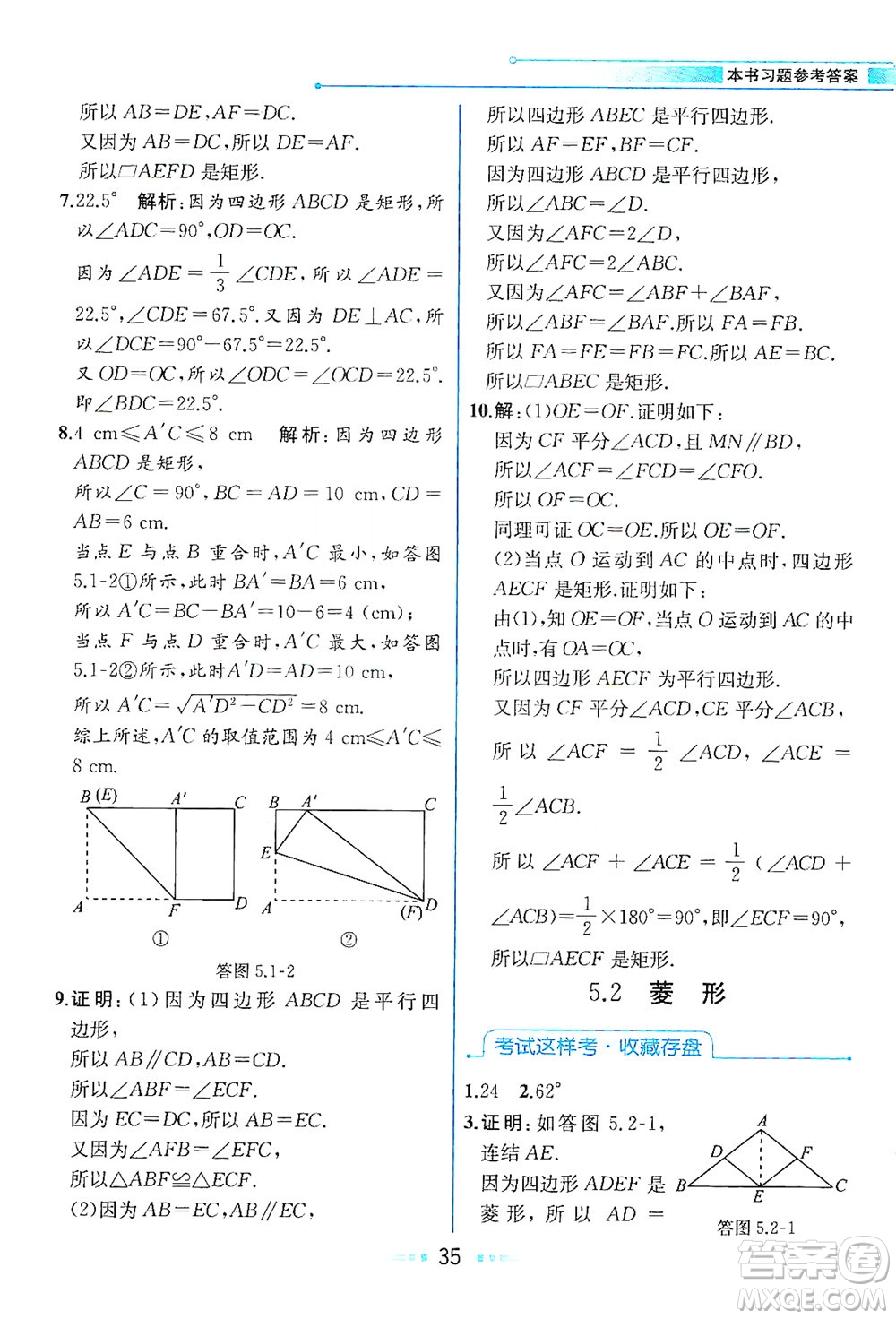 現(xiàn)代教育出版社2021教材解讀數(shù)學(xué)八年級下冊ZJ浙教版答案