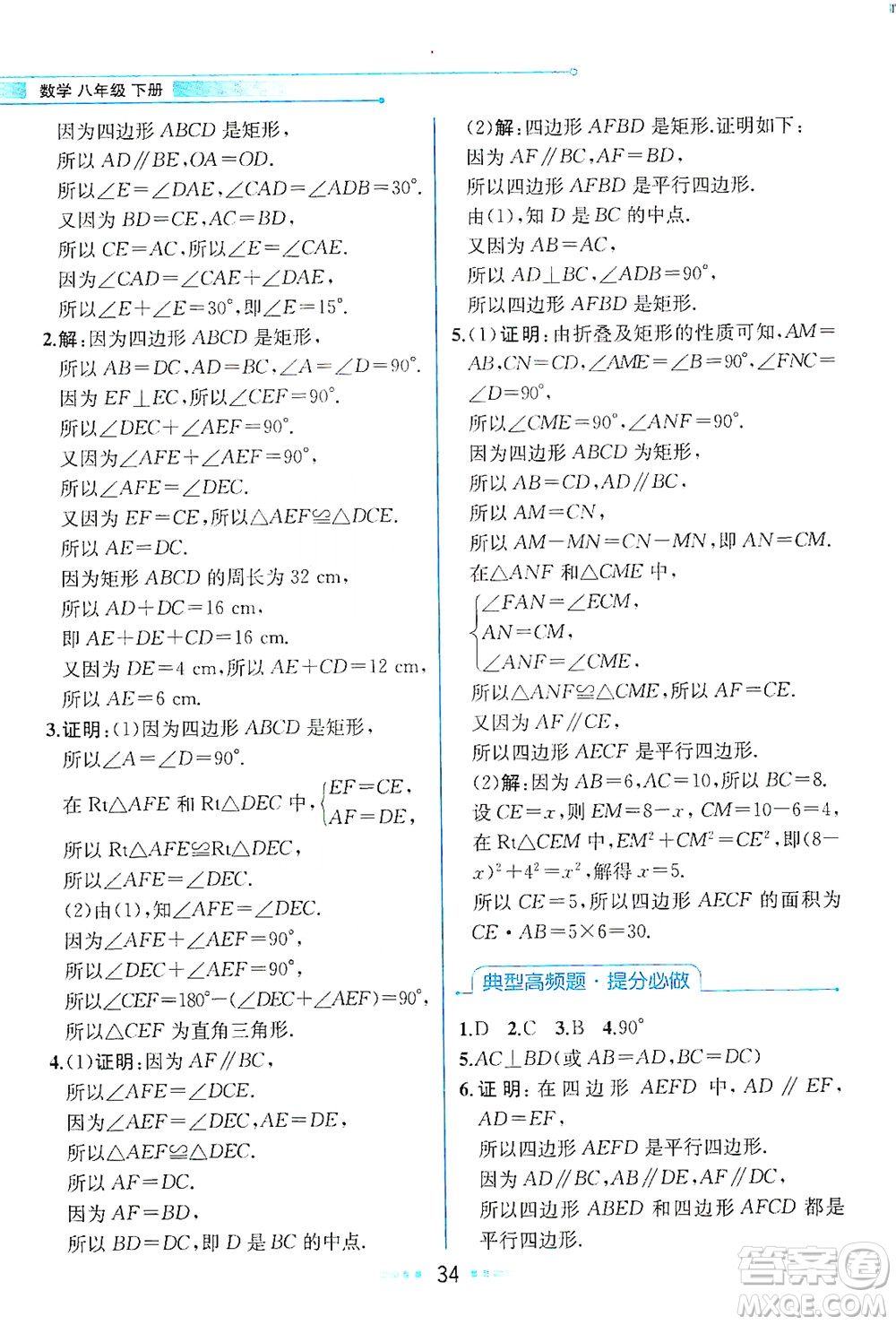 現(xiàn)代教育出版社2021教材解讀數(shù)學(xué)八年級下冊ZJ浙教版答案