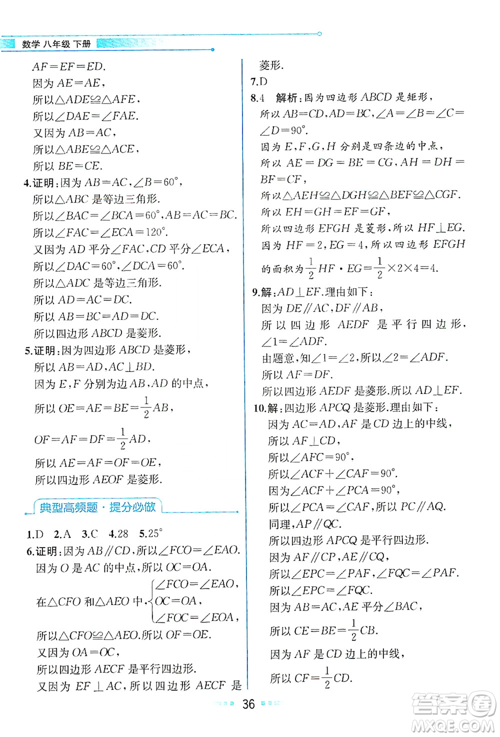 現(xiàn)代教育出版社2021教材解讀數(shù)學(xué)八年級下冊ZJ浙教版答案
