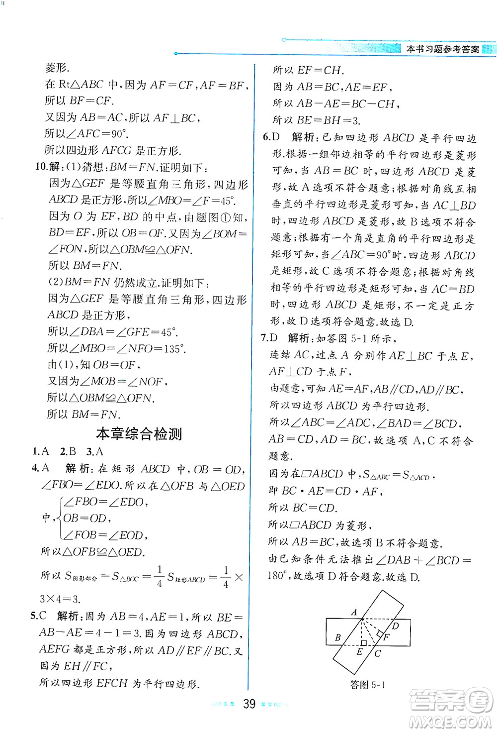 現(xiàn)代教育出版社2021教材解讀數(shù)學(xué)八年級下冊ZJ浙教版答案