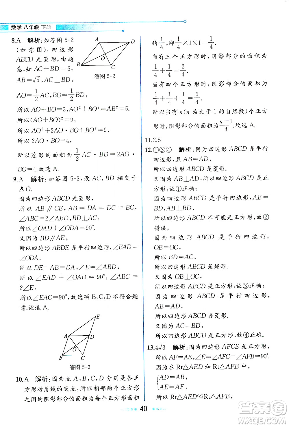 現(xiàn)代教育出版社2021教材解讀數(shù)學(xué)八年級下冊ZJ浙教版答案