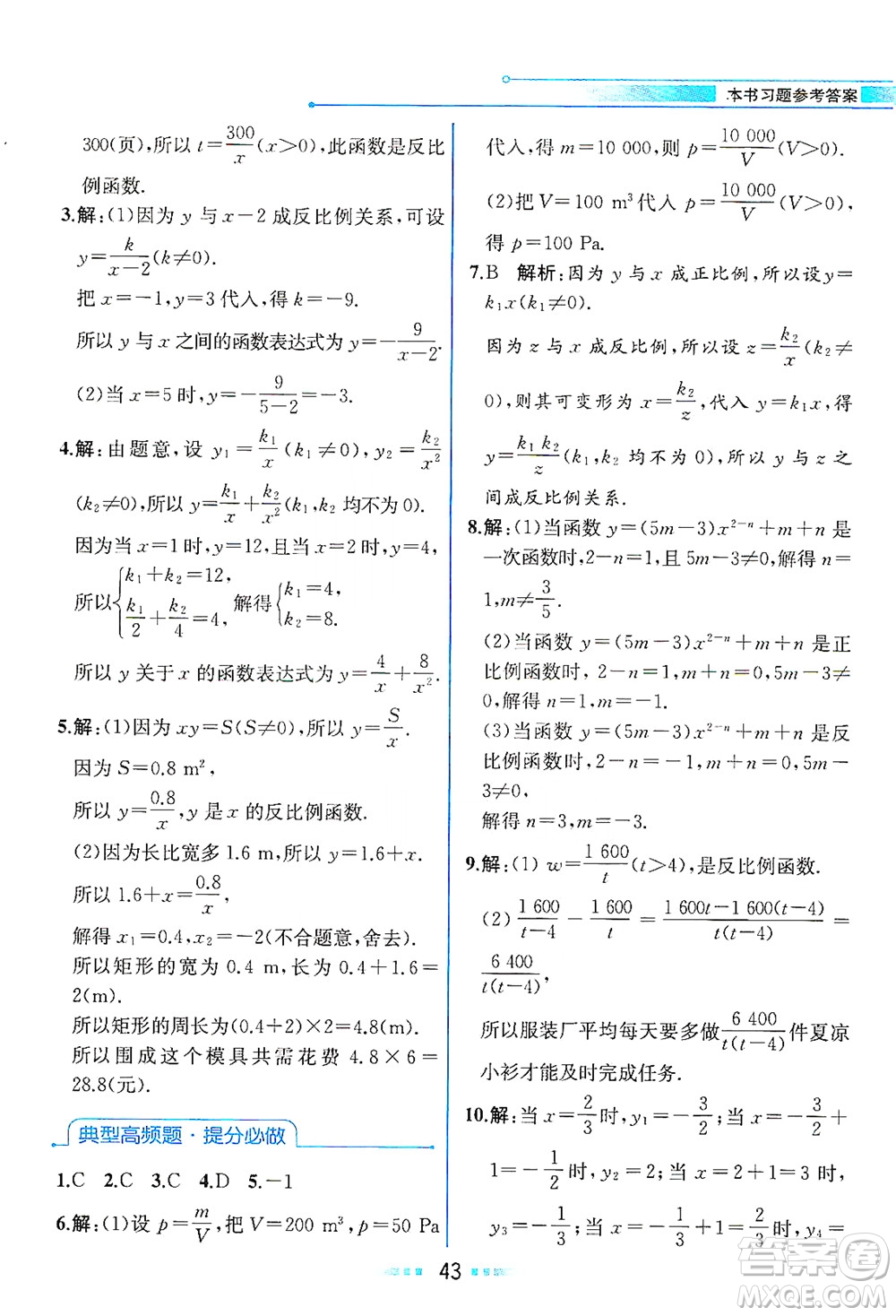 現(xiàn)代教育出版社2021教材解讀數(shù)學(xué)八年級下冊ZJ浙教版答案
