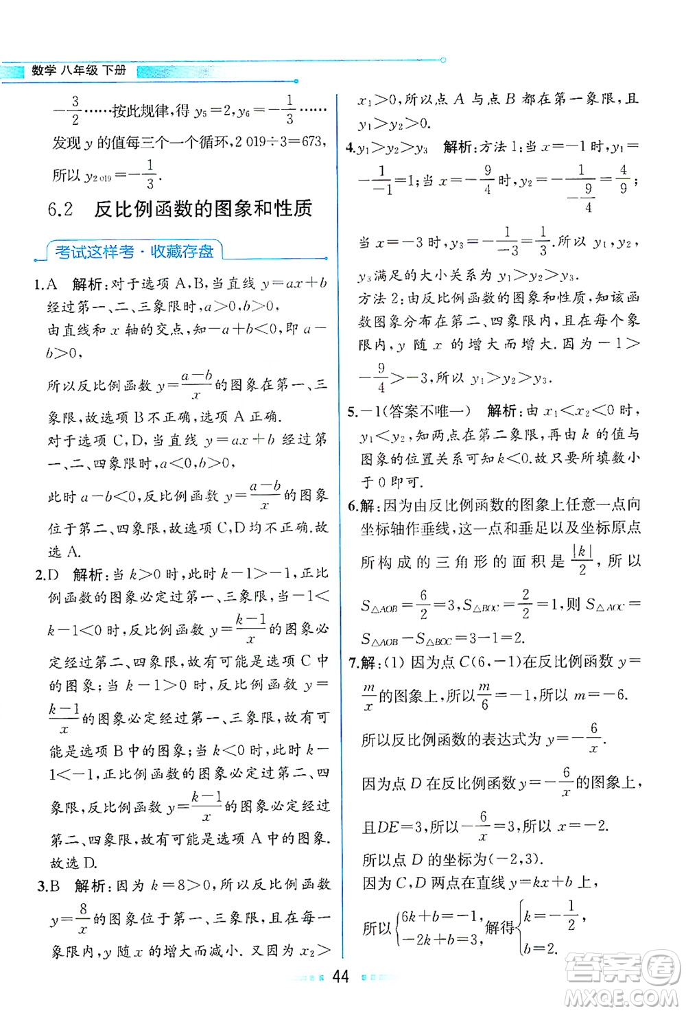 現(xiàn)代教育出版社2021教材解讀數(shù)學(xué)八年級下冊ZJ浙教版答案