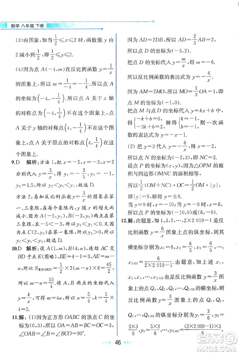 現(xiàn)代教育出版社2021教材解讀數(shù)學(xué)八年級下冊ZJ浙教版答案