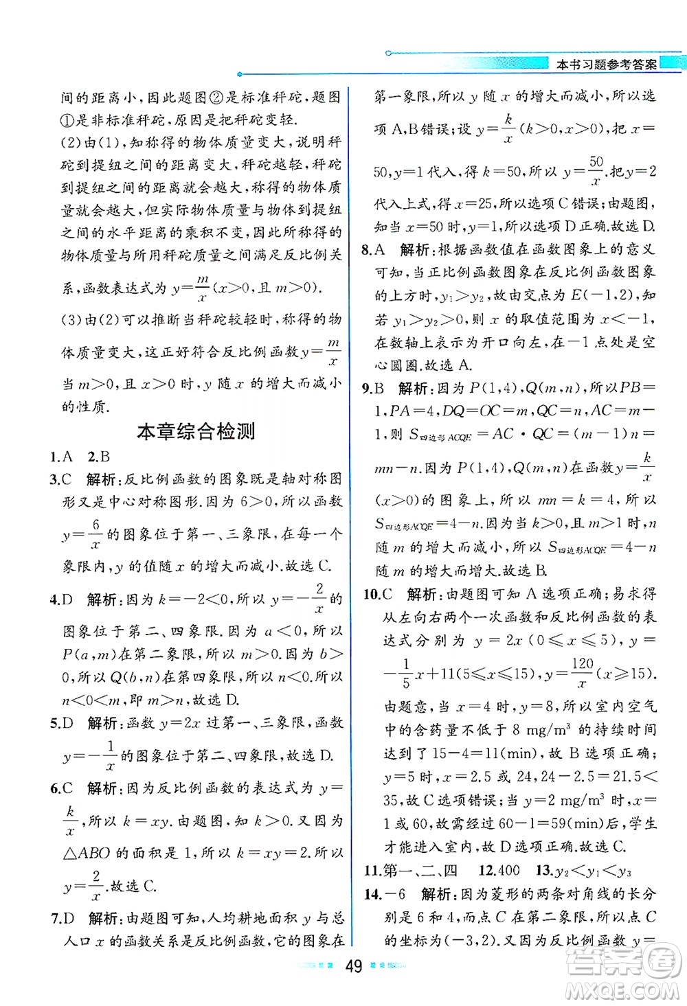 現(xiàn)代教育出版社2021教材解讀數(shù)學(xué)八年級下冊ZJ浙教版答案