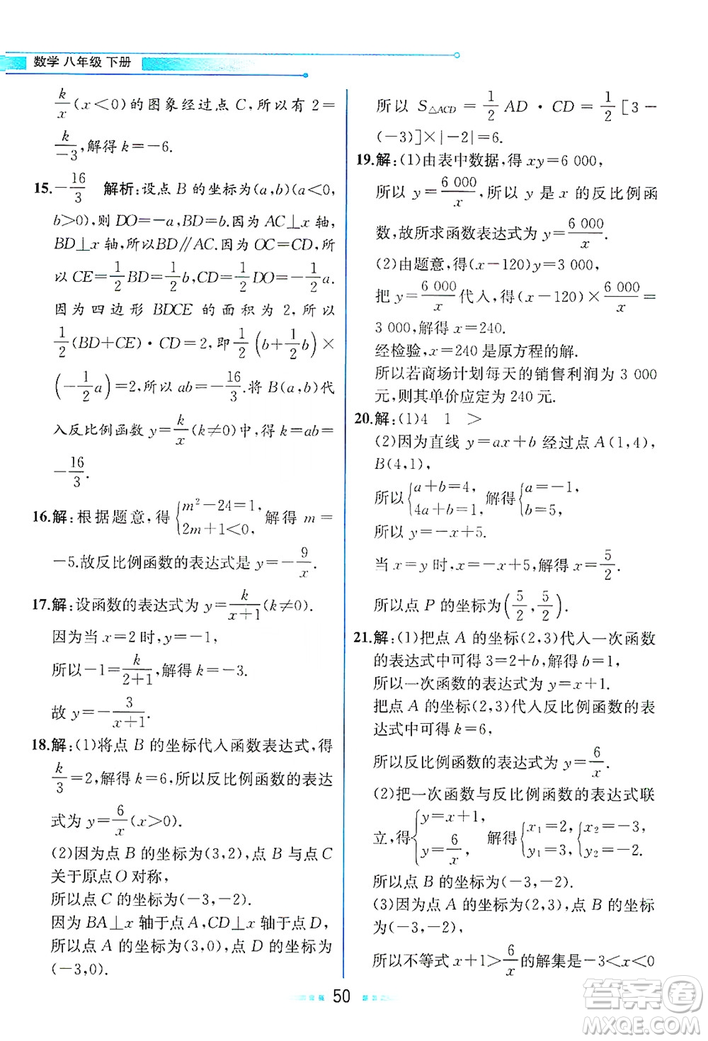現(xiàn)代教育出版社2021教材解讀數(shù)學(xué)八年級下冊ZJ浙教版答案