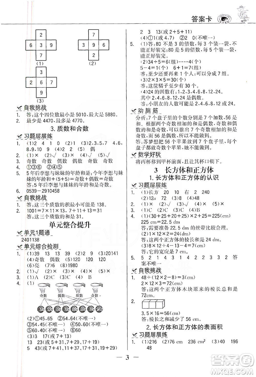 延邊大學(xué)出版社2021世紀(jì)金榜金榜大講堂數(shù)學(xué)五年級下冊人教版答案