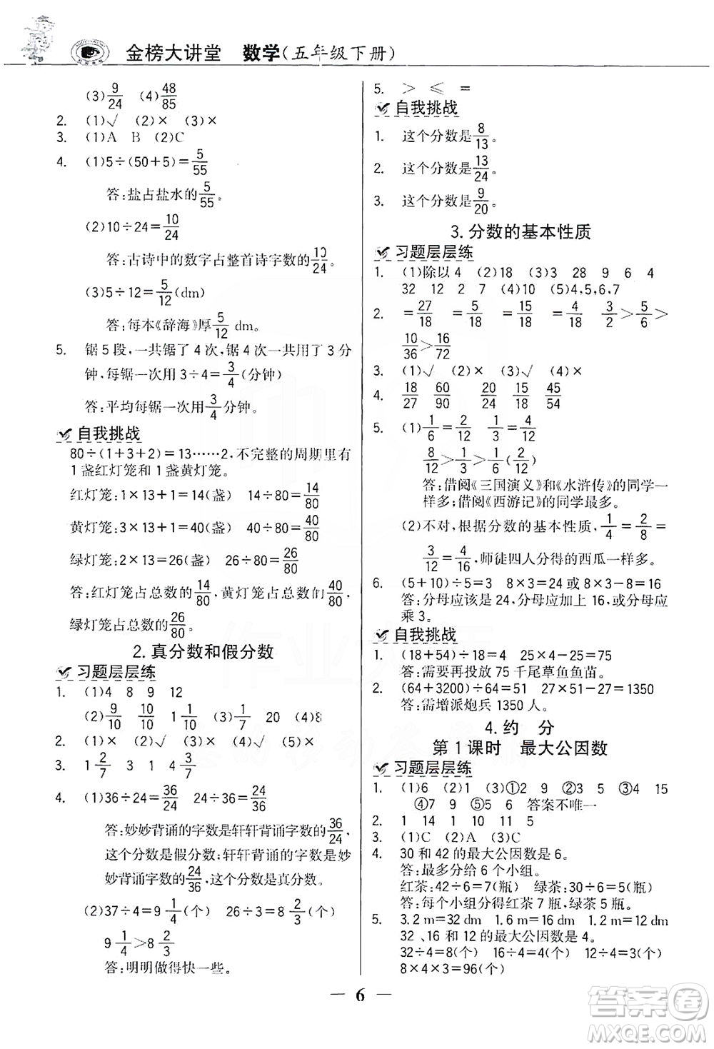 延邊大學(xué)出版社2021世紀(jì)金榜金榜大講堂數(shù)學(xué)五年級下冊人教版答案