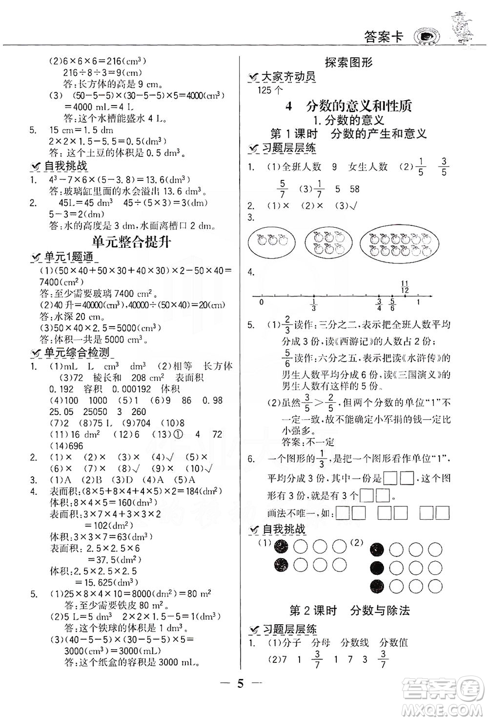 延邊大學(xué)出版社2021世紀(jì)金榜金榜大講堂數(shù)學(xué)五年級下冊人教版答案