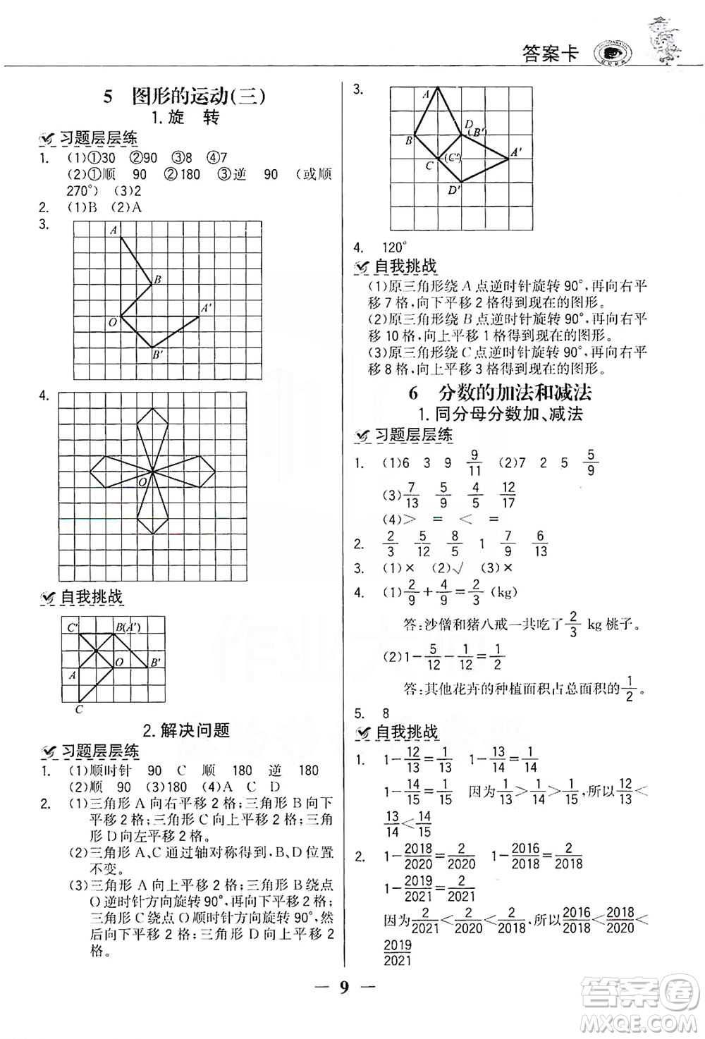 延邊大學(xué)出版社2021世紀(jì)金榜金榜大講堂數(shù)學(xué)五年級下冊人教版答案