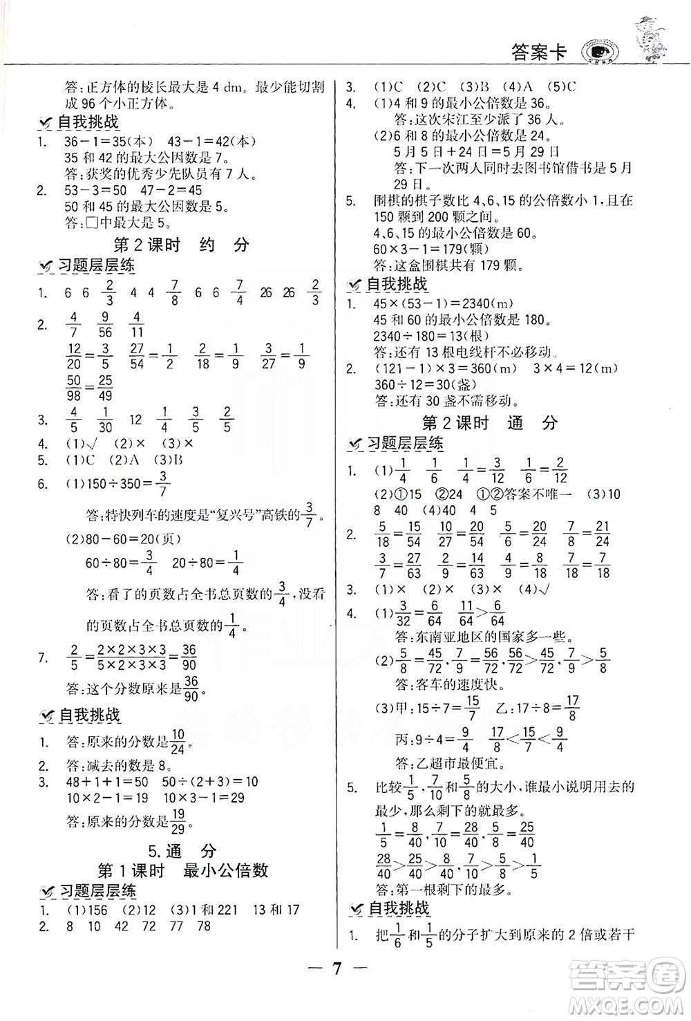 延邊大學(xué)出版社2021世紀(jì)金榜金榜大講堂數(shù)學(xué)五年級下冊人教版答案