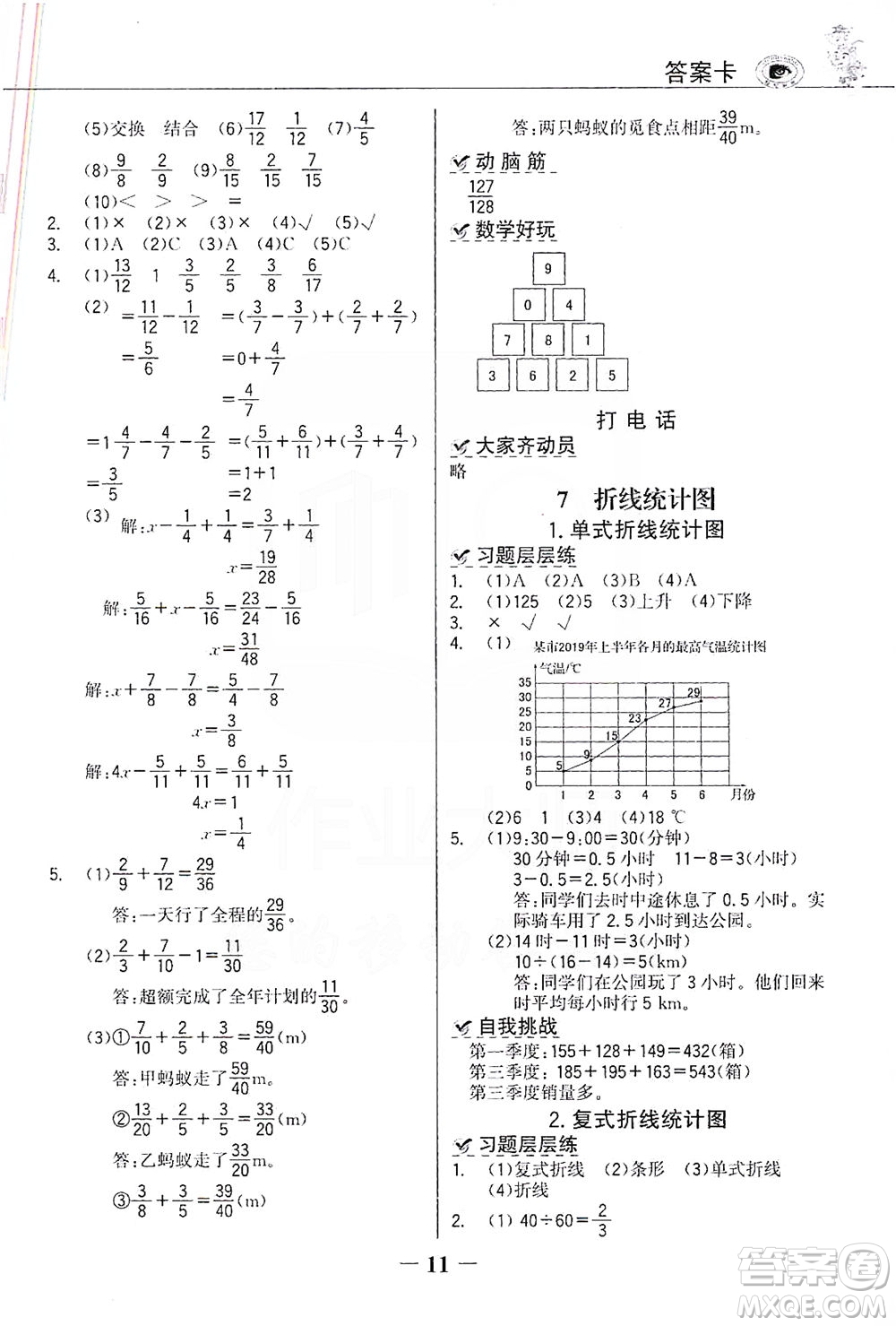 延邊大學(xué)出版社2021世紀(jì)金榜金榜大講堂數(shù)學(xué)五年級下冊人教版答案