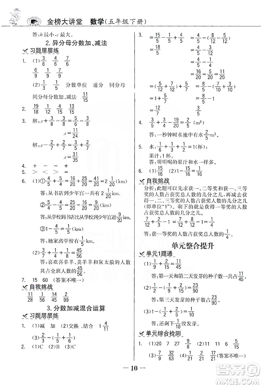 延邊大學(xué)出版社2021世紀(jì)金榜金榜大講堂數(shù)學(xué)五年級下冊人教版答案