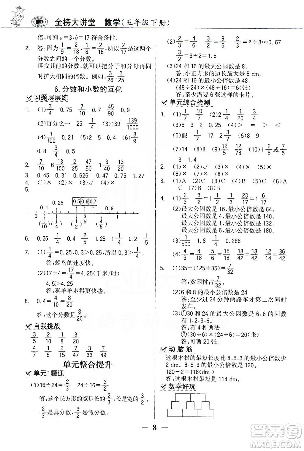 延邊大學(xué)出版社2021世紀(jì)金榜金榜大講堂數(shù)學(xué)五年級下冊人教版答案