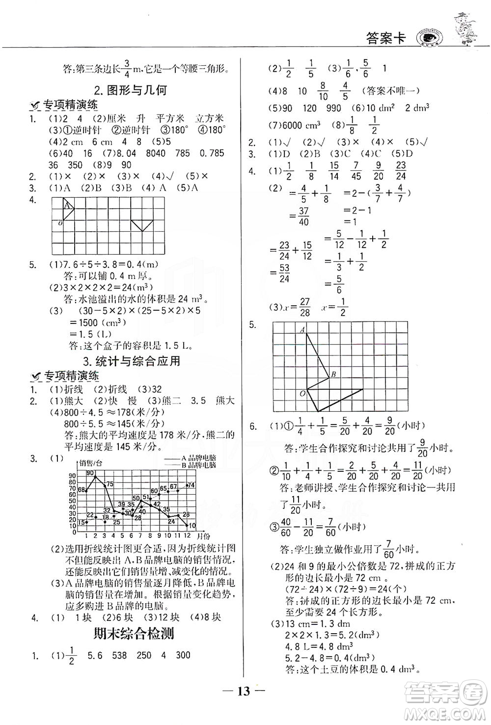 延邊大學(xué)出版社2021世紀(jì)金榜金榜大講堂數(shù)學(xué)五年級下冊人教版答案