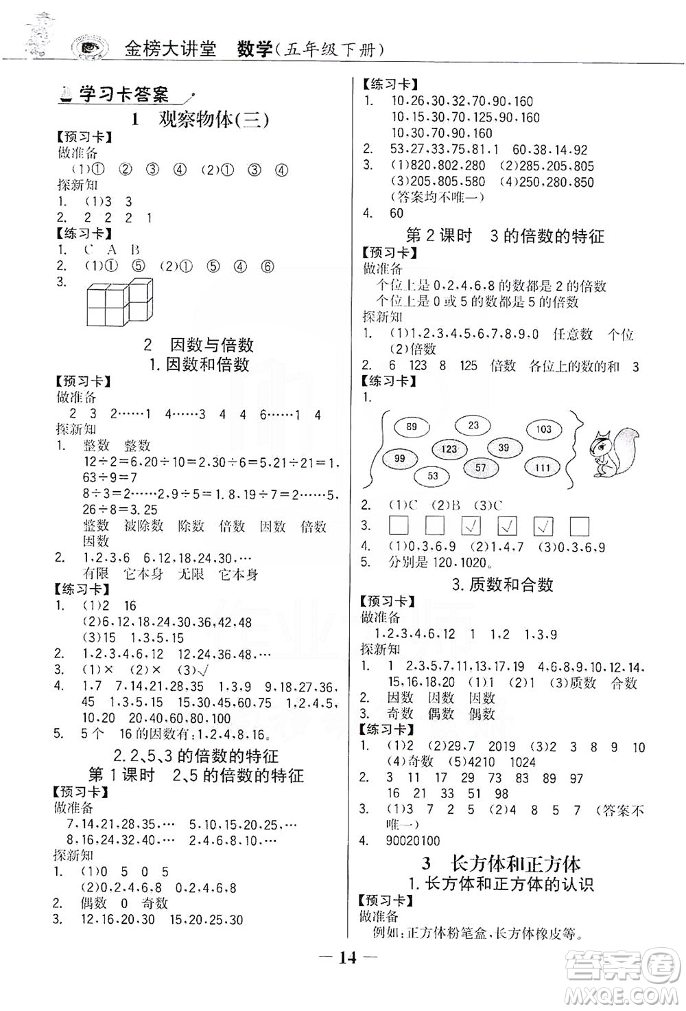 延邊大學(xué)出版社2021世紀(jì)金榜金榜大講堂數(shù)學(xué)五年級下冊人教版答案