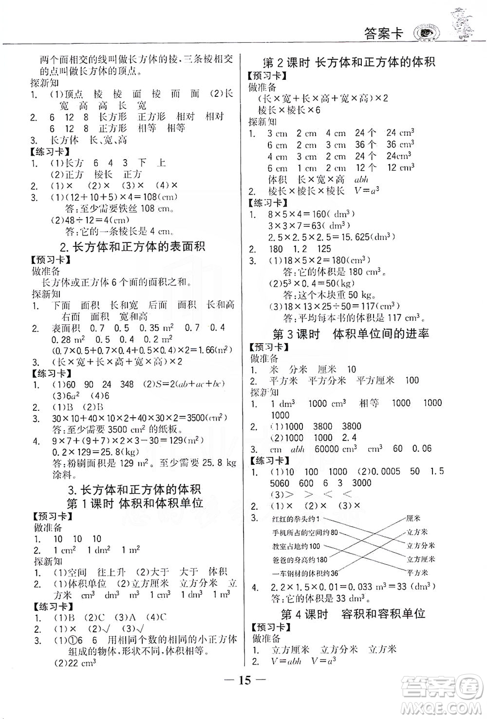 延邊大學(xué)出版社2021世紀(jì)金榜金榜大講堂數(shù)學(xué)五年級下冊人教版答案