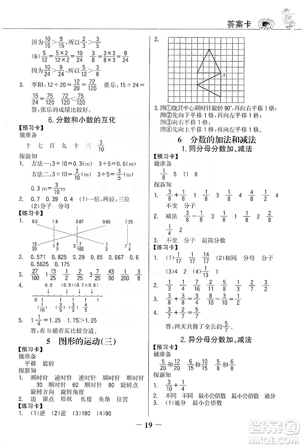延邊大學(xué)出版社2021世紀(jì)金榜金榜大講堂數(shù)學(xué)五年級下冊人教版答案