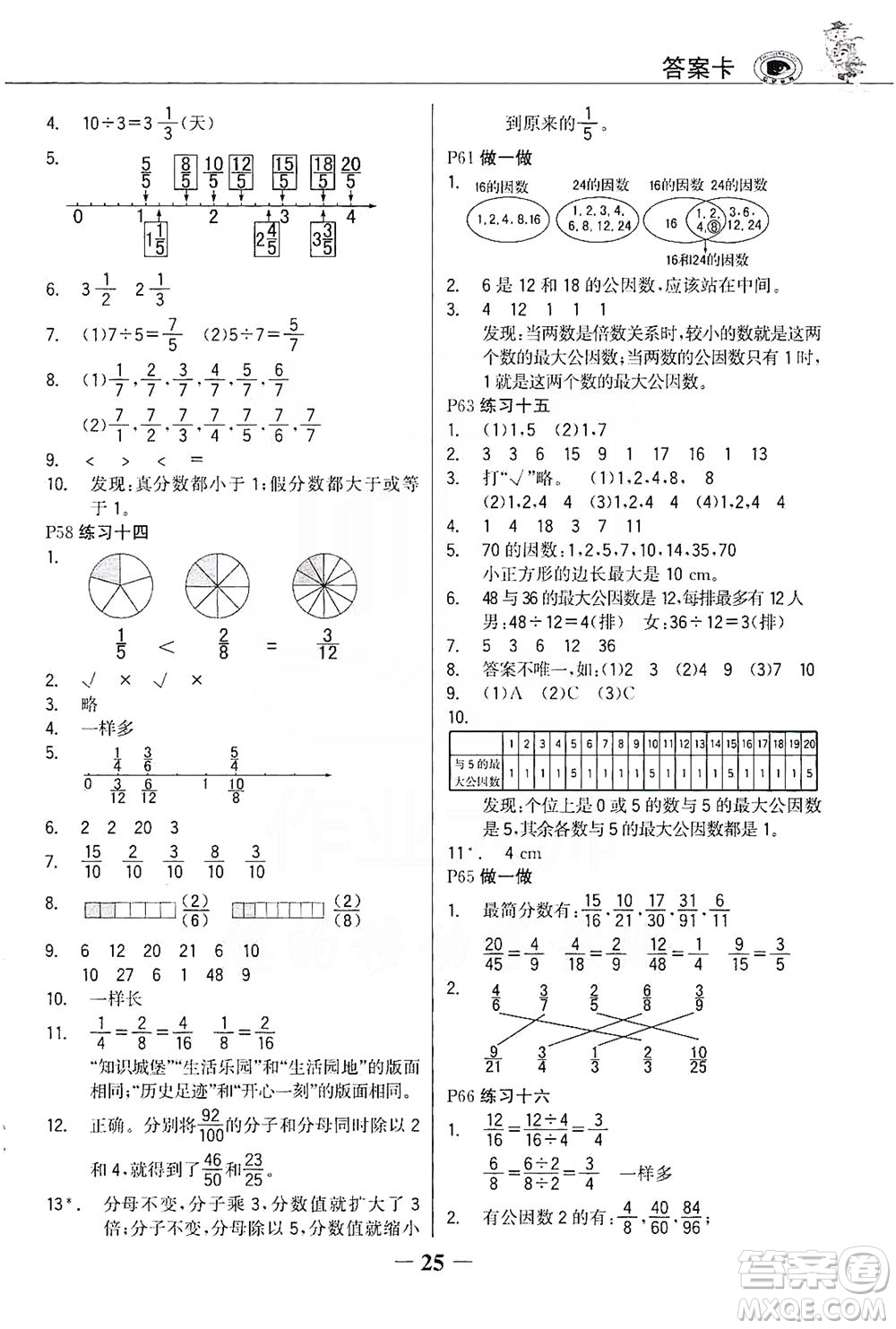 延邊大學(xué)出版社2021世紀(jì)金榜金榜大講堂數(shù)學(xué)五年級下冊人教版答案