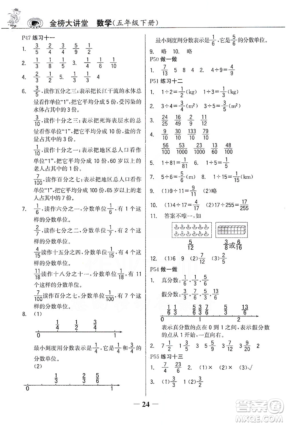 延邊大學(xué)出版社2021世紀(jì)金榜金榜大講堂數(shù)學(xué)五年級下冊人教版答案