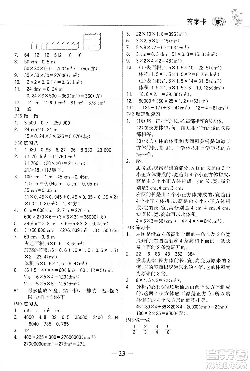 延邊大學(xué)出版社2021世紀(jì)金榜金榜大講堂數(shù)學(xué)五年級下冊人教版答案