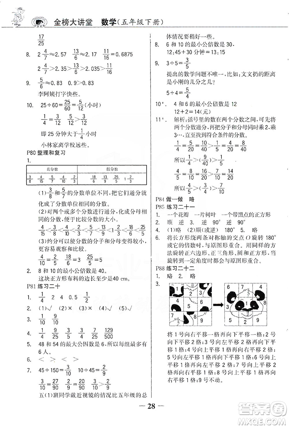 延邊大學(xué)出版社2021世紀(jì)金榜金榜大講堂數(shù)學(xué)五年級下冊人教版答案