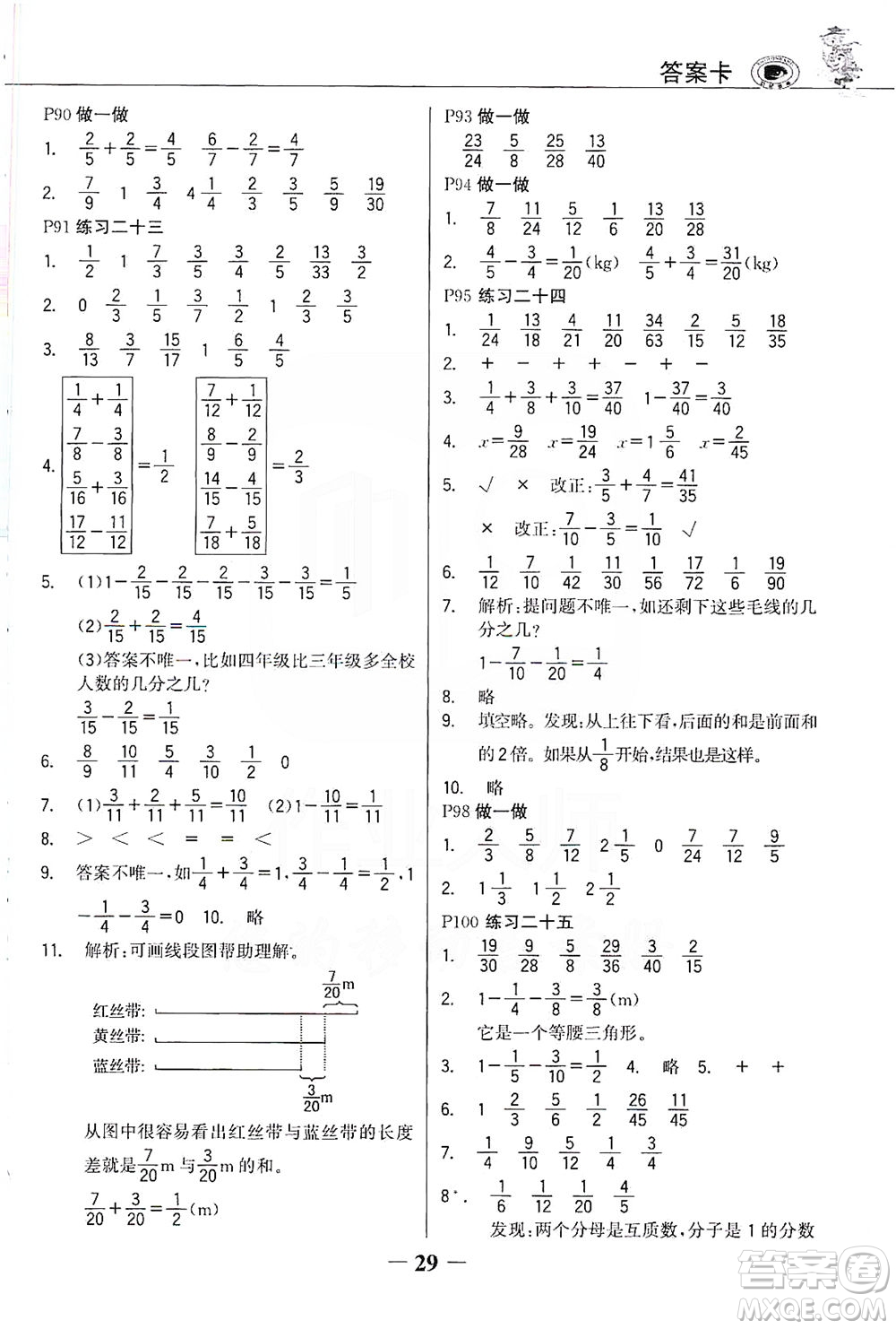 延邊大學(xué)出版社2021世紀(jì)金榜金榜大講堂數(shù)學(xué)五年級下冊人教版答案