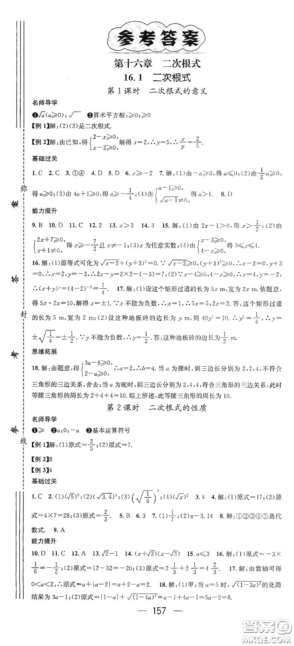 江西教育出版社2021名師測控八年級(jí)數(shù)學(xué)下冊(cè)人教版江西專版答案
