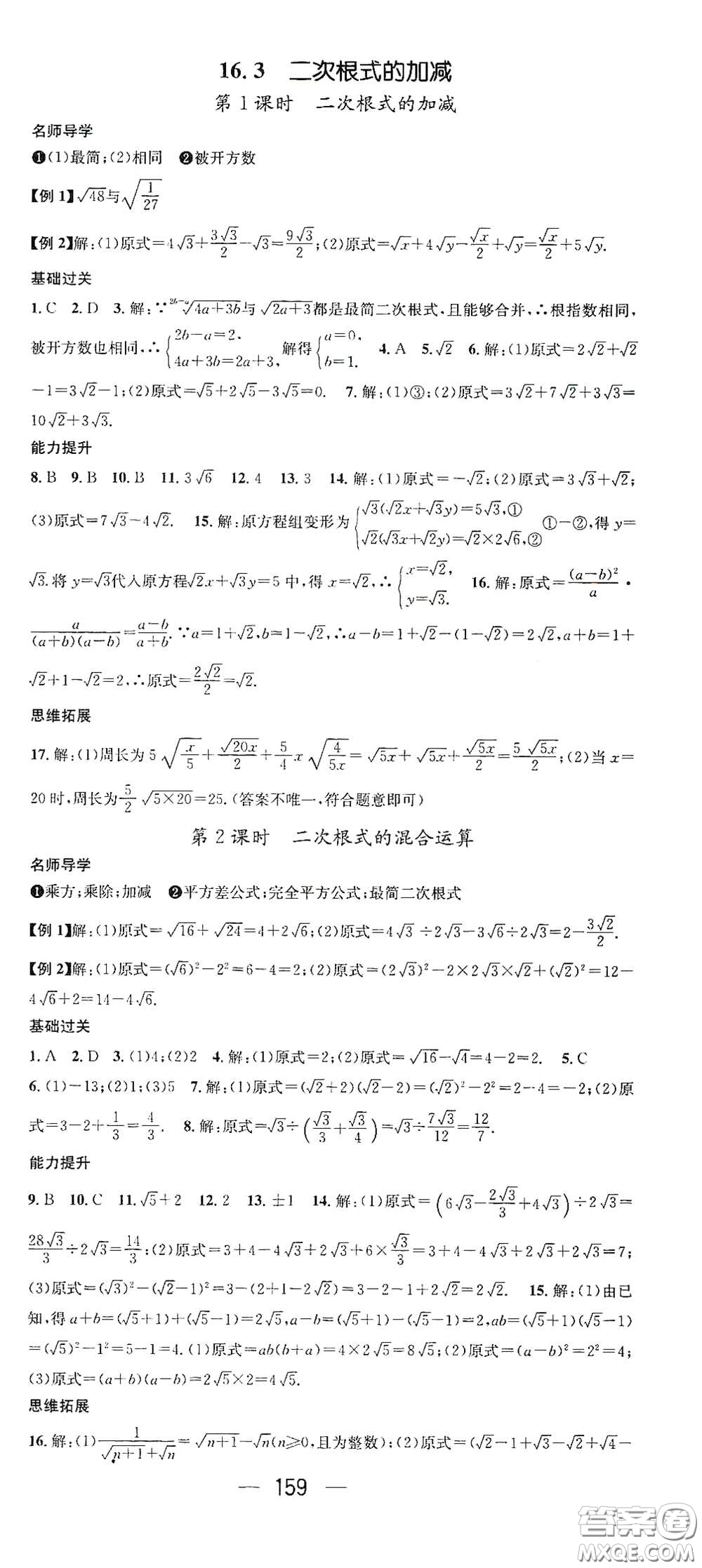 江西教育出版社2021名師測控八年級(jí)數(shù)學(xué)下冊(cè)人教版江西專版答案